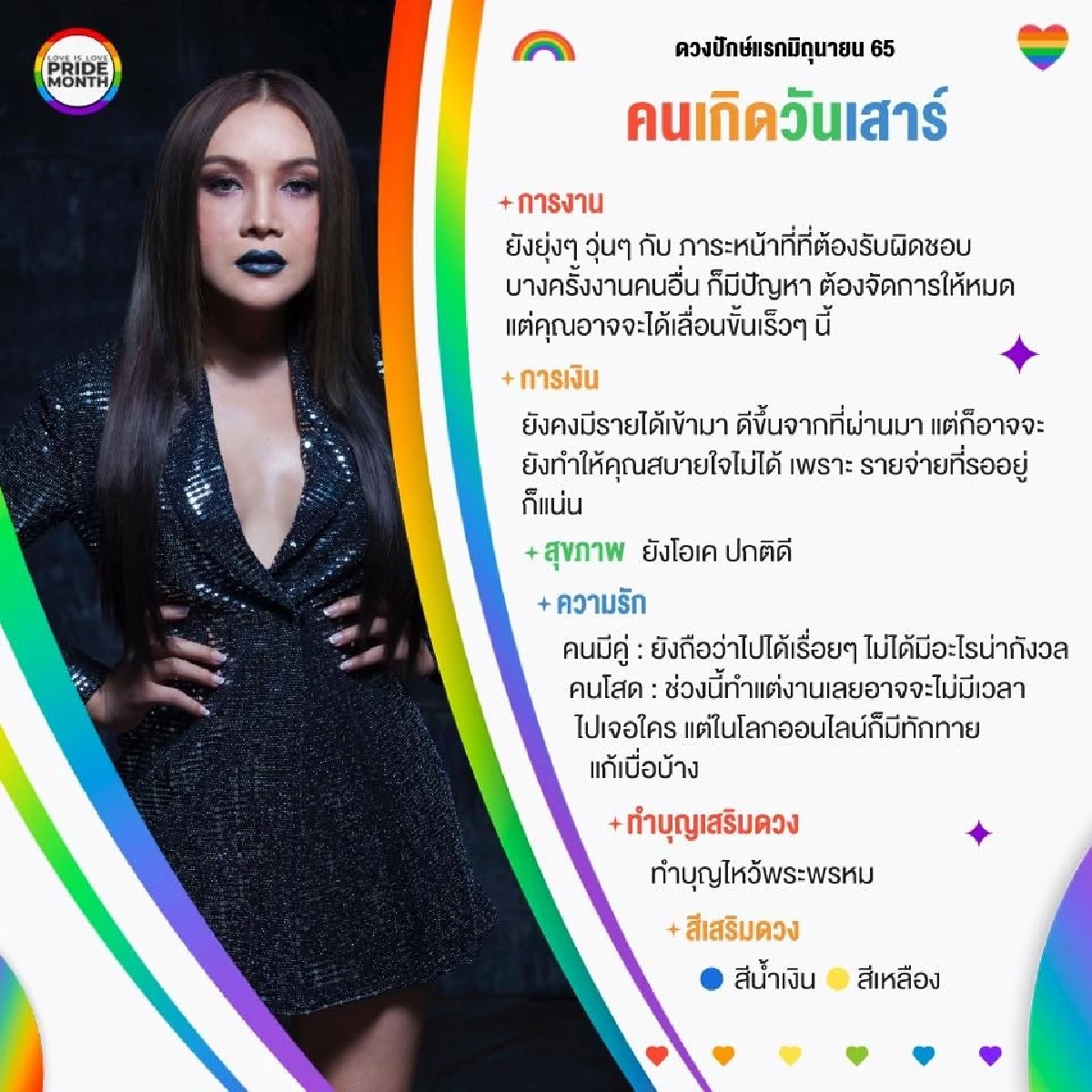 "ดูดวง" วันเสาร์ หมอดูชื่อดัง บอกช่วงนี้งานยุ่ง รายได้ดี เเต่รายจ่ายก็เเน่น