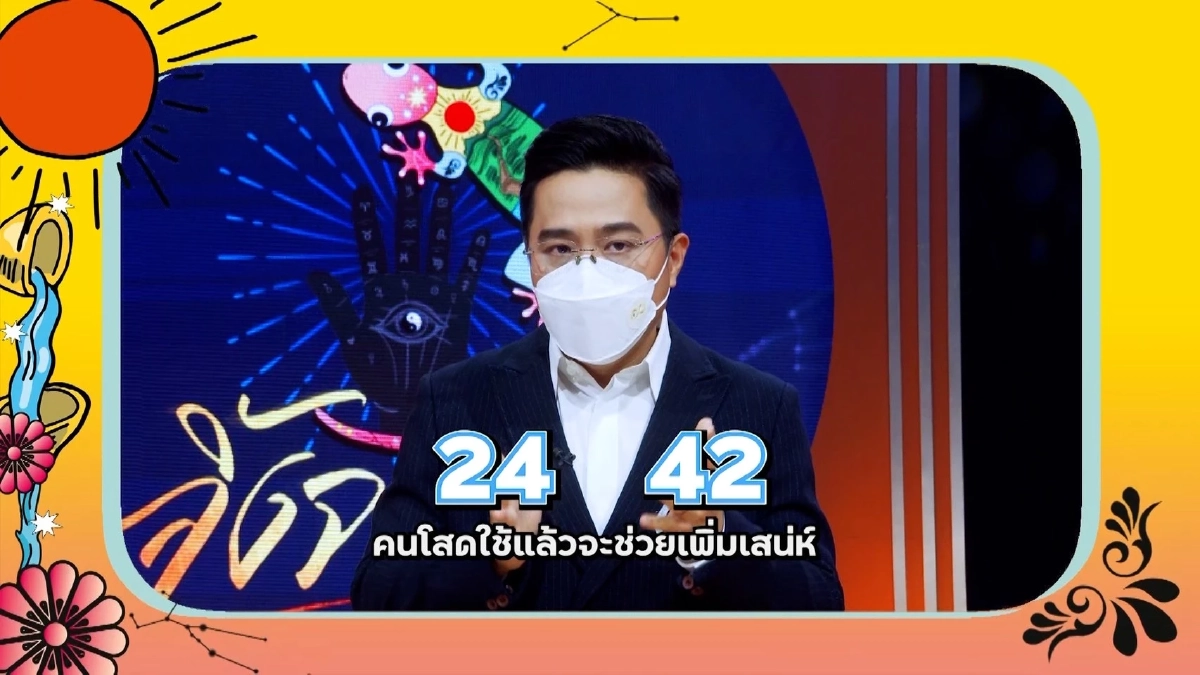 “หมอช้าง” บอกมีเลขนี้ในโทรศัพท์ใช้แล้วรักปัง  ได้คู่ต่างชาติ แถมรวยเละ?