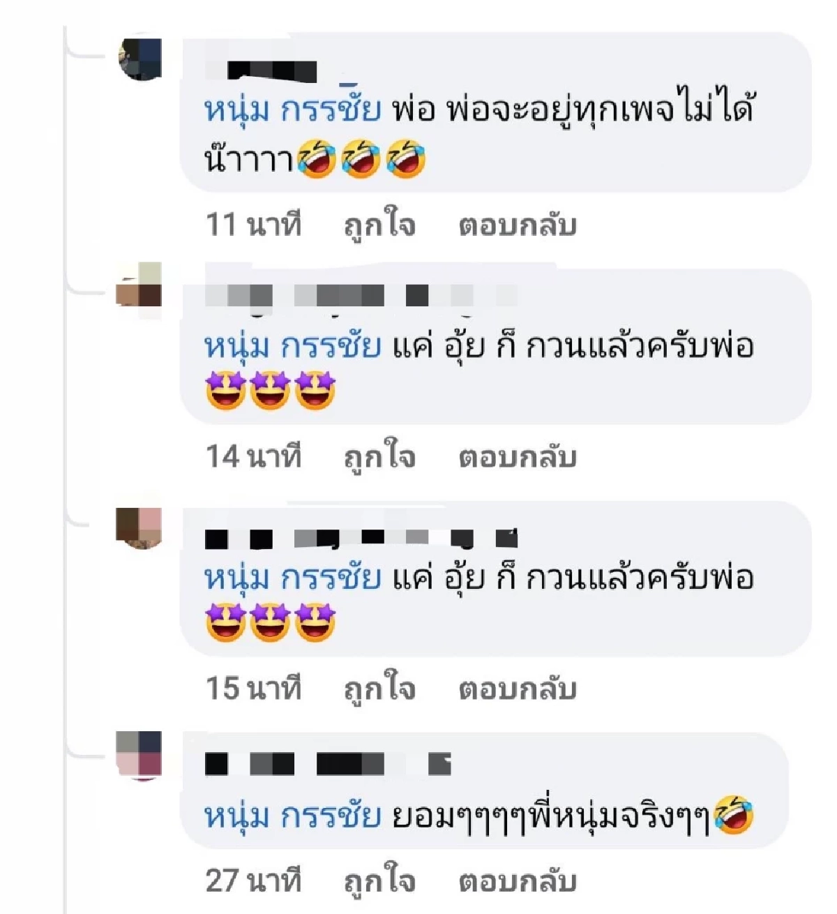 อุ๊ย "หนุ่ม กรรชัย" โผล่เมนต์ประโยคเด็ดแบบนี้ ทำคอมเมนต์สนั่น?