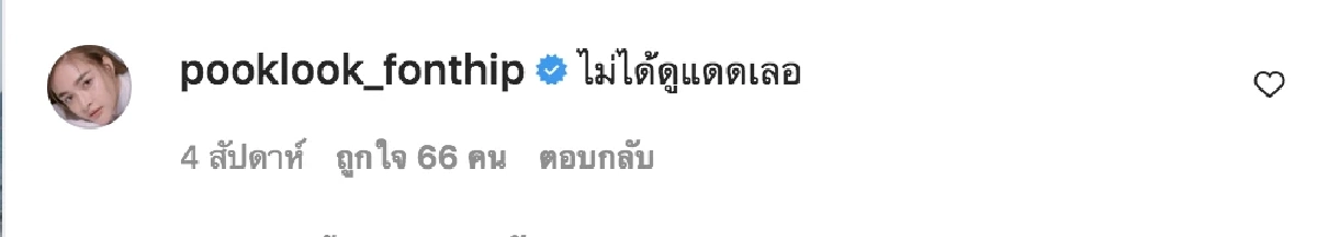ส่องคอมเมนต์ "ปุ๊กลุก" บอกแบบนี้ หลัง "ไมค์ ภัทรเดช" อวดหุ่นแซ่บถี่ยิบ