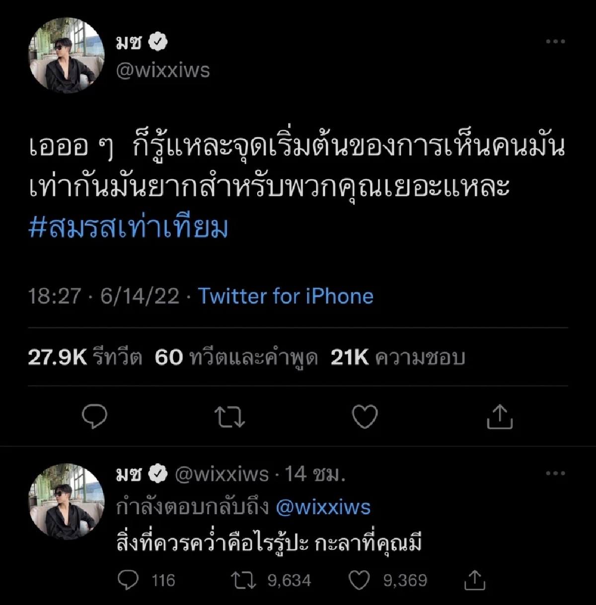 สะเทือนทวิตฯ #สมรสเท่าเทียม ติดเทรนด์ ทัพคนบันเทิงสายวาย ออกโรงตั้งคำถาม