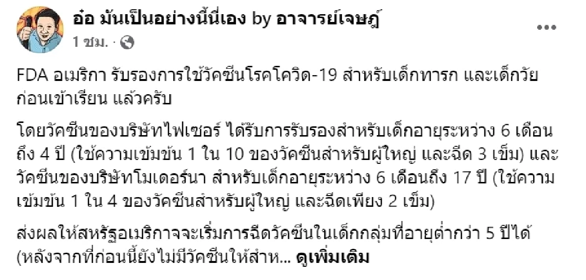 วัคซีนโควิด ไฟเซอร์ โมเดอร์นา ผ่าน FDA สหรัฐฯ เตรียมฉีดให้เด็กทารก 6 เดือน