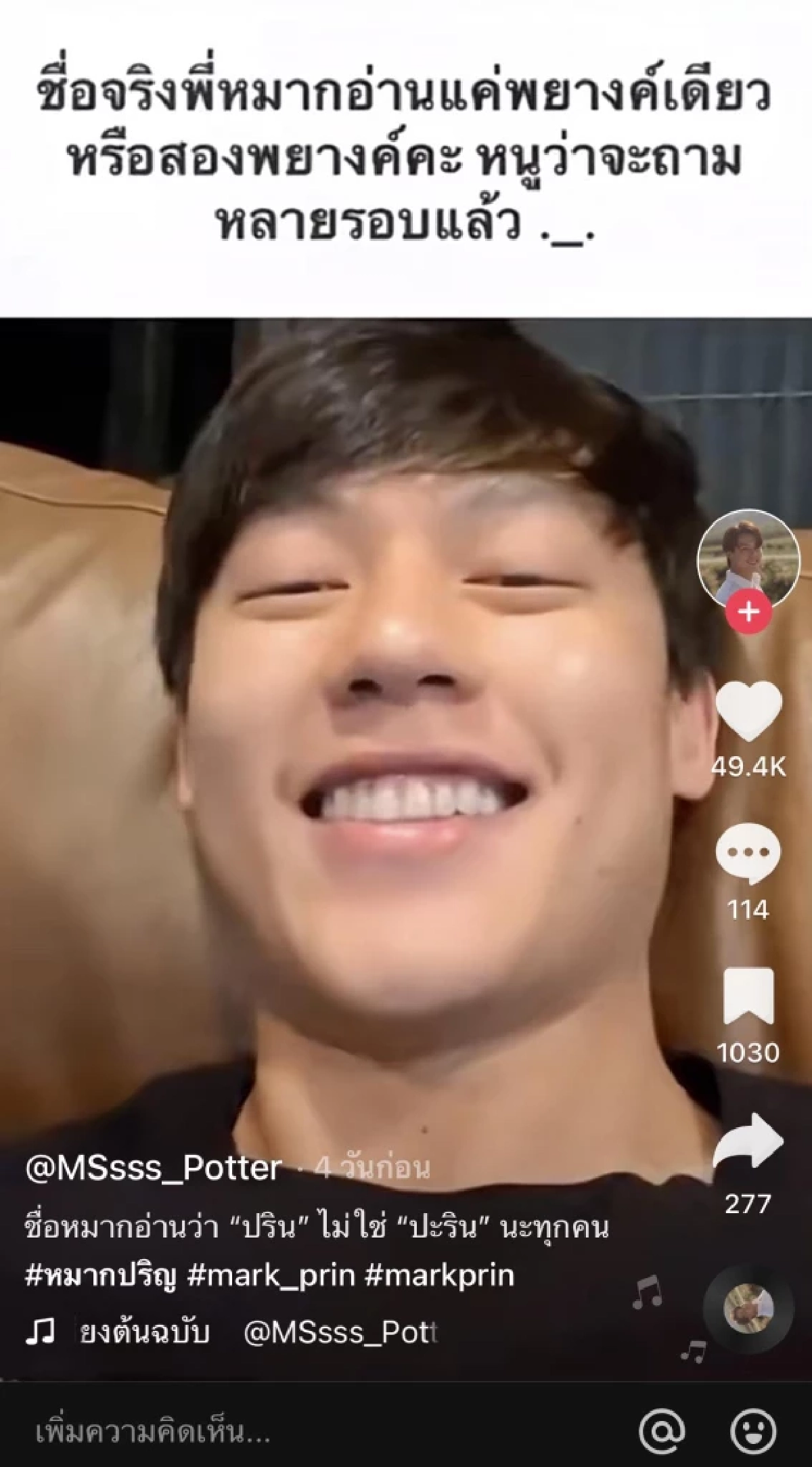 "หมาก ปริญ" เผยครั้งแรก ชื่อจริงอ่านว่าอะไร นักข่าวยังพูดผิด