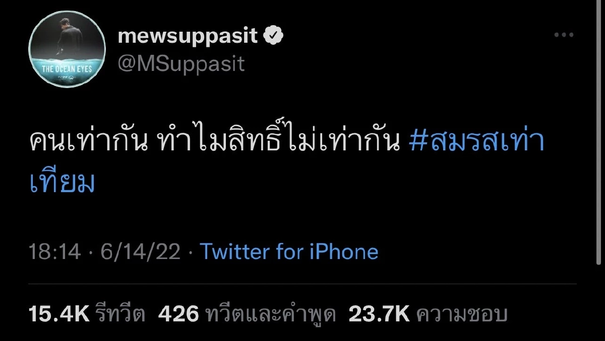 สะเทือนทวิตฯ #สมรสเท่าเทียม ติดเทรนด์ ทัพคนบันเทิงสายวาย ออกโรงตั้งคำถาม