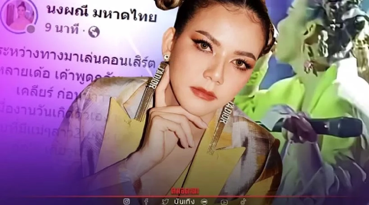 หวิดเส้นเสียงอักเสบ "จ๊ะ นงผณี" เสียงหายแต่โชว์สด สุดใจ เต็มที่ทุกงาน