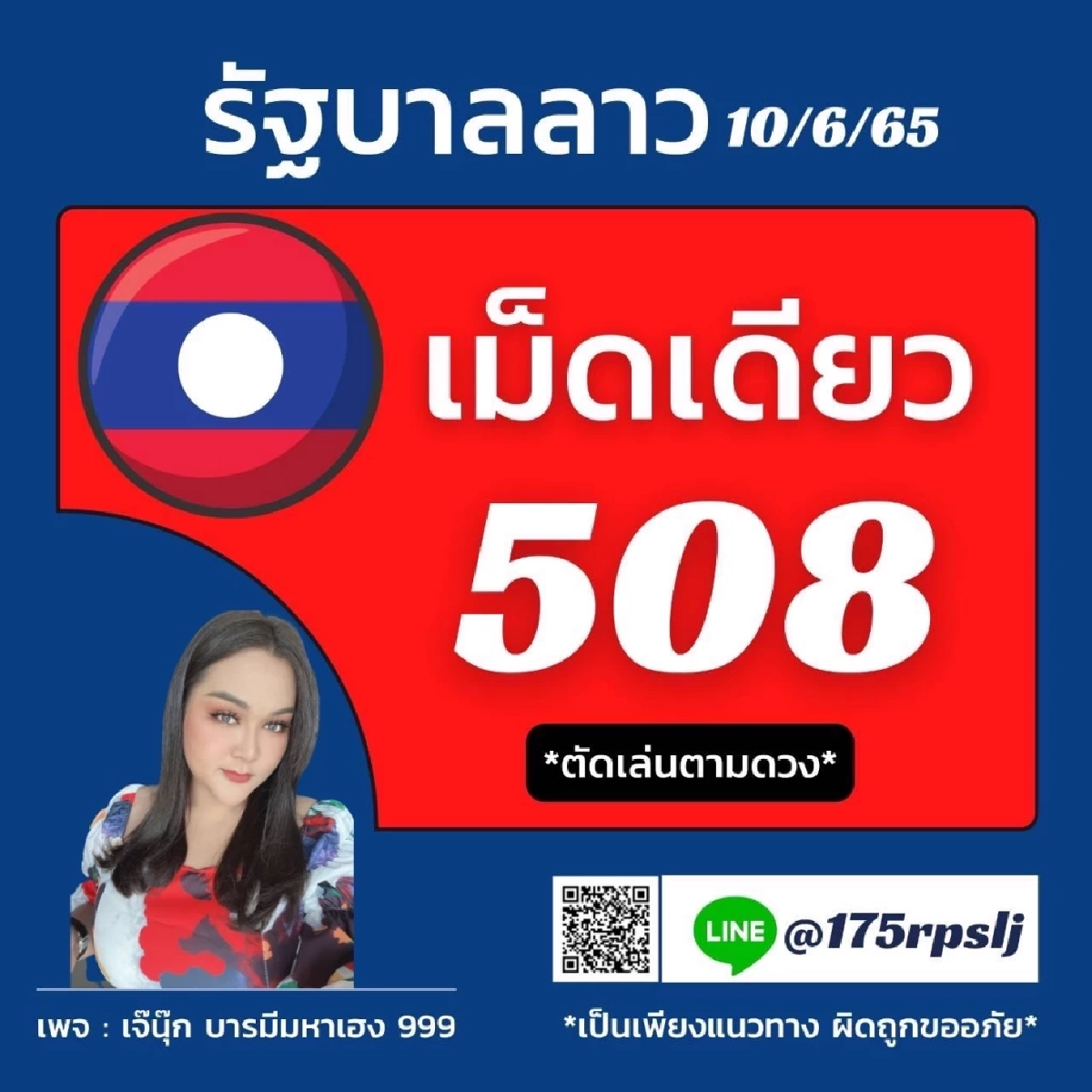 เม็ดเดียว 3 ตัว