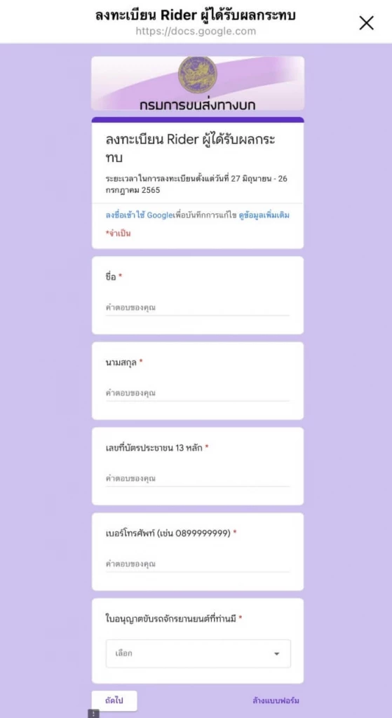 เปิดวิธีลงทะเบียน "ไรเดอร์" รับผลกระทบ