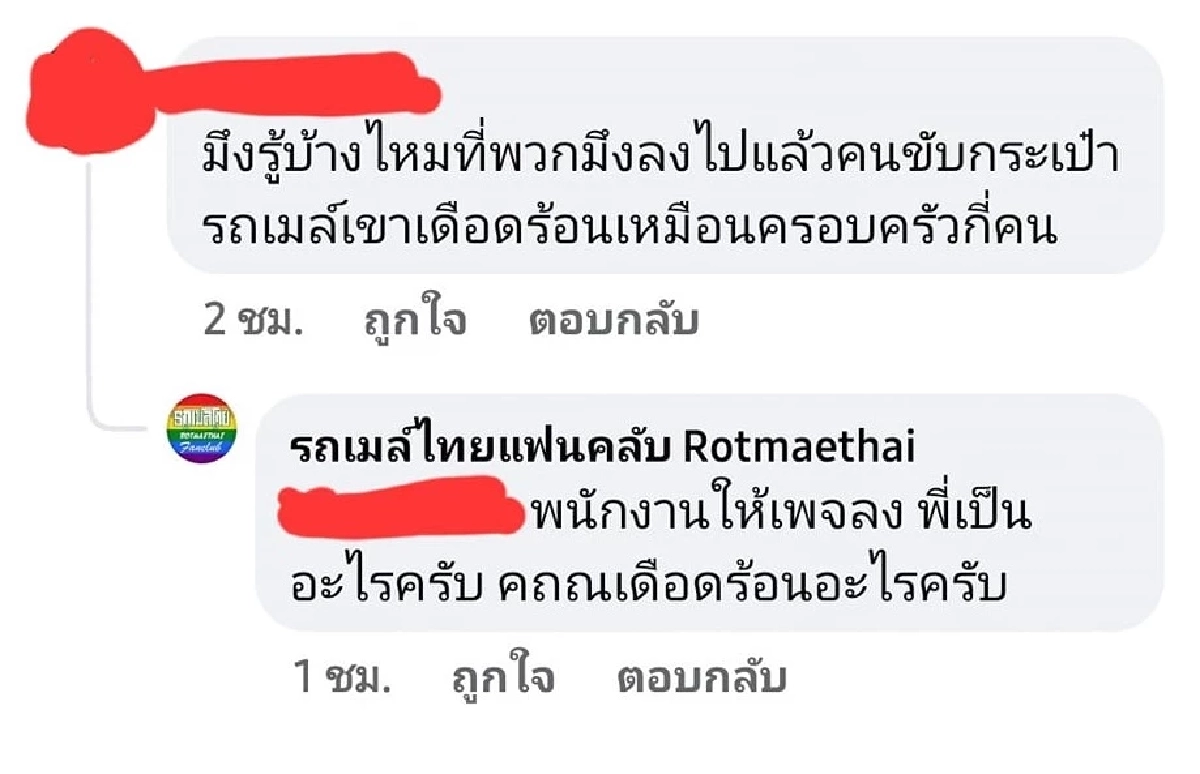 พนักงานส่งข้อความ