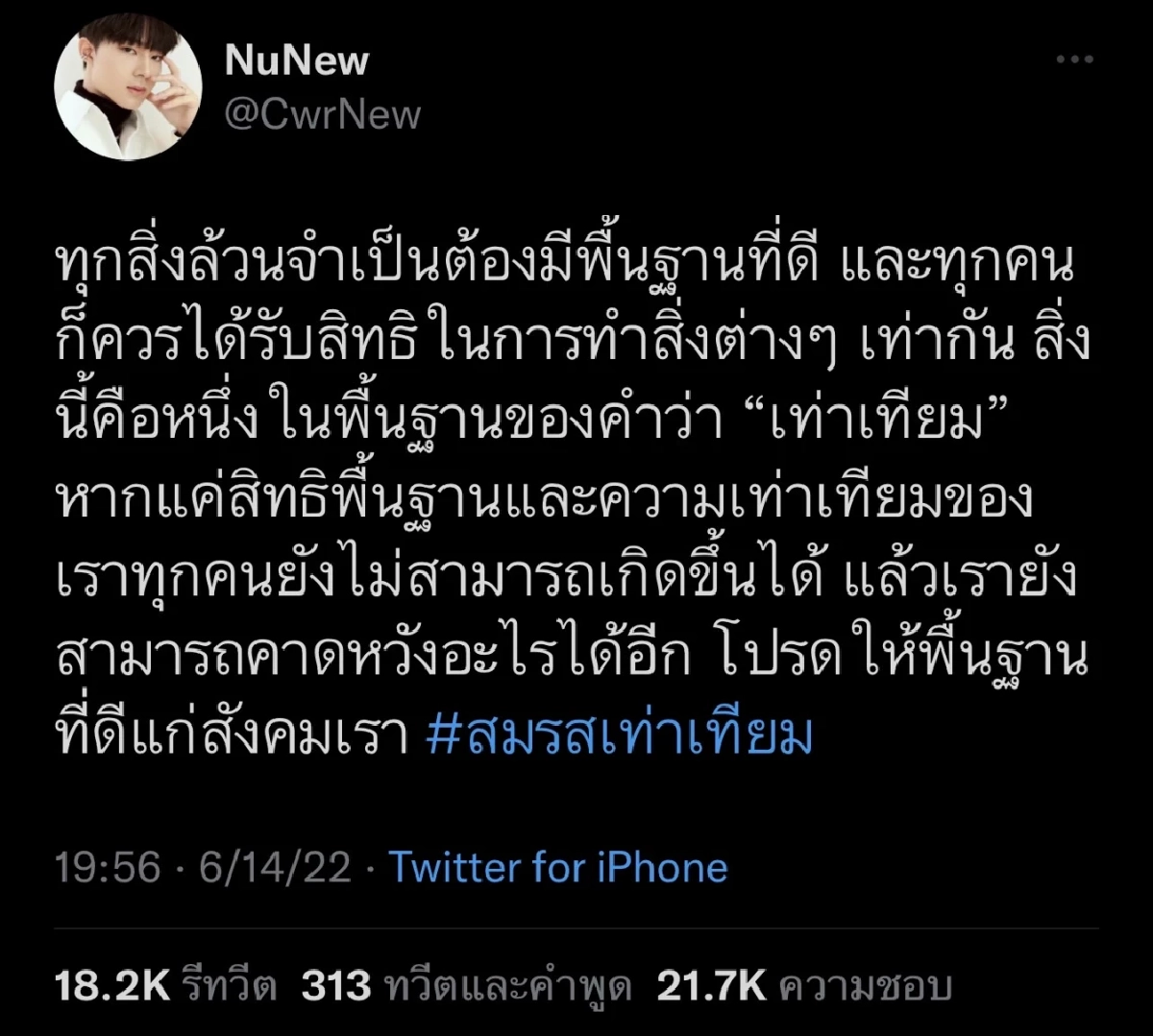 สะเทือนทวิตฯ #สมรสเท่าเทียม ติดเทรนด์ ทัพคนบันเทิงสายวาย ออกโรงตั้งคำถาม