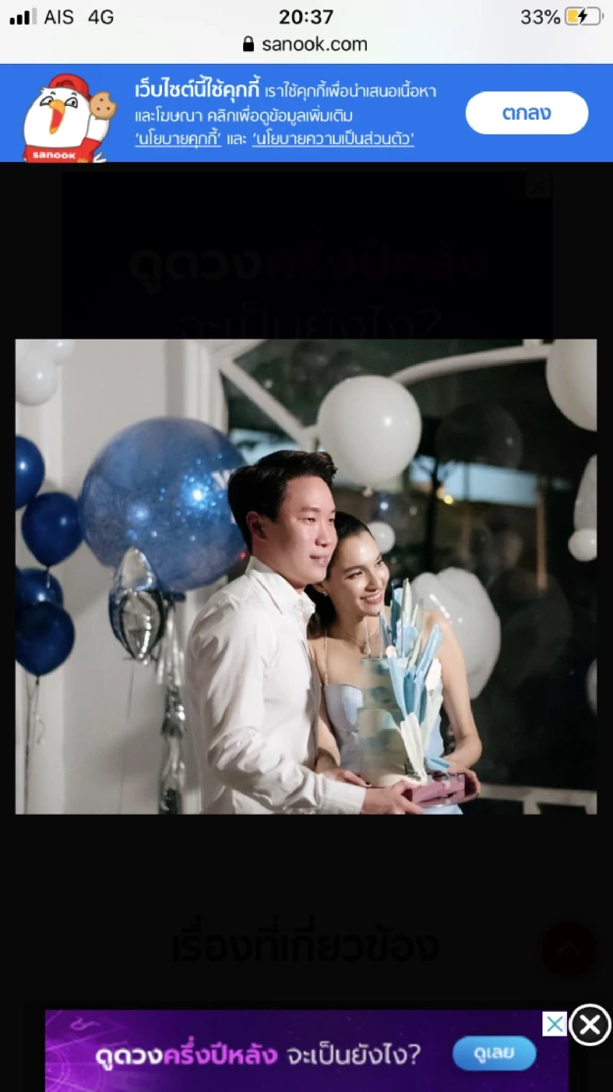 "หยาดทิพย์" จัดอลังการ ปาร์ตี้วันเกิดให้สามี