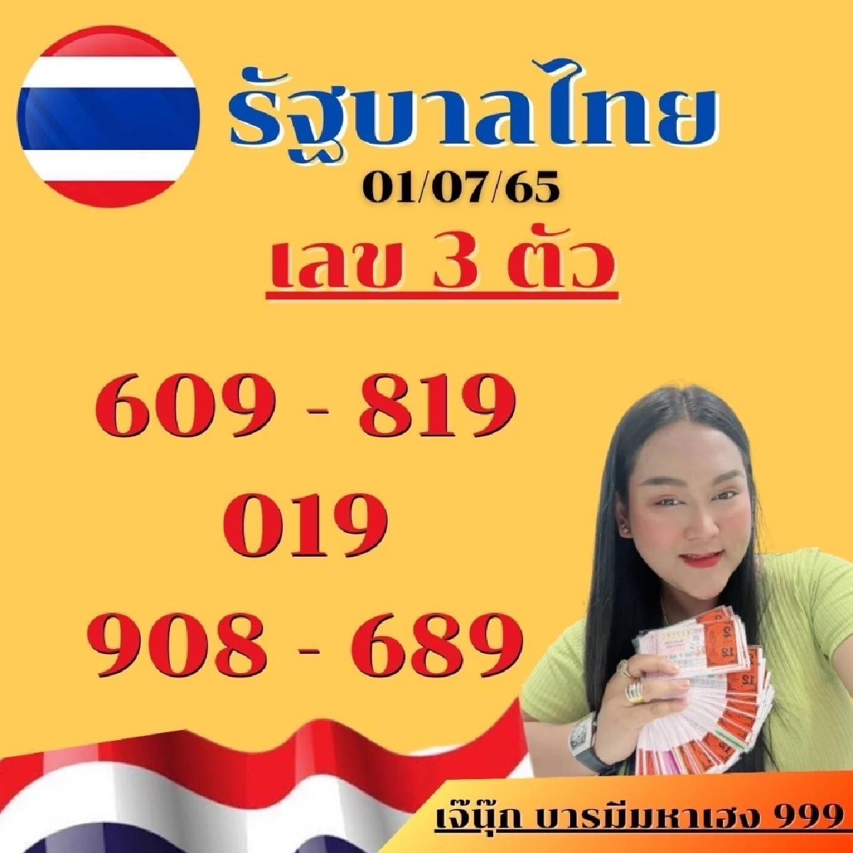เลข 3 ตัว เลขเด็ดงวดนี้ 1/7/65 เจ๊นุ๊กบารมีมหาเฮง