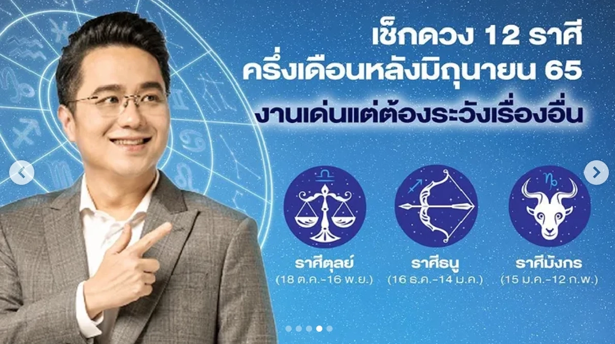 “หมอช้าง” เตือน จัดเต็มทำนายดวง 12 ราศี ต้องฟัง จะเจออะไรครึ่งหลังมิถุนายน