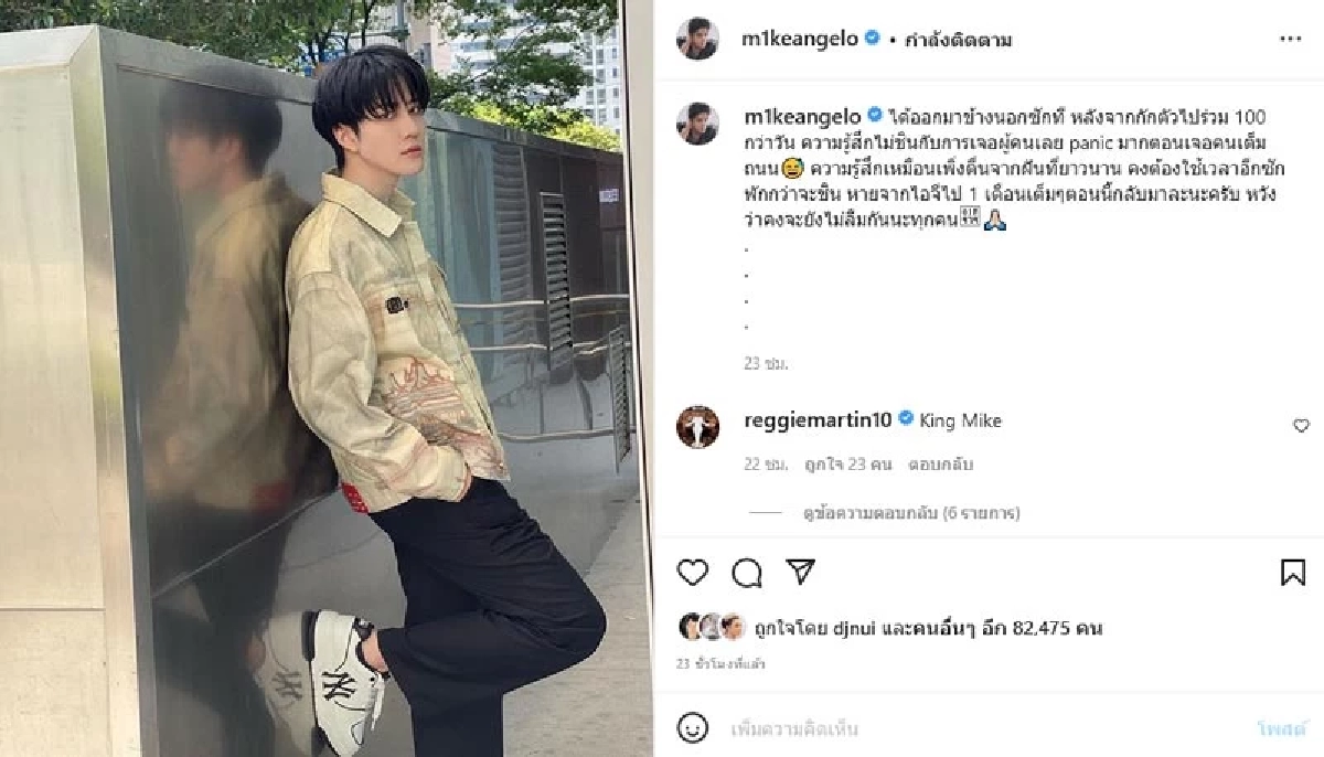 "ไมค์ พิรัชต์" โดนกักตัว 100 กว่าวัน ได้ออกมาข้างนอกแล้วหรือยัง?