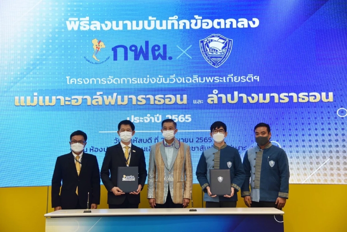 "นักวิ่ง" เตรียมพร้อม 2 งานใหญ่ เส้นทางจังหวัดลำปาง ต้อนรับลมหนาวปลายปีนี้