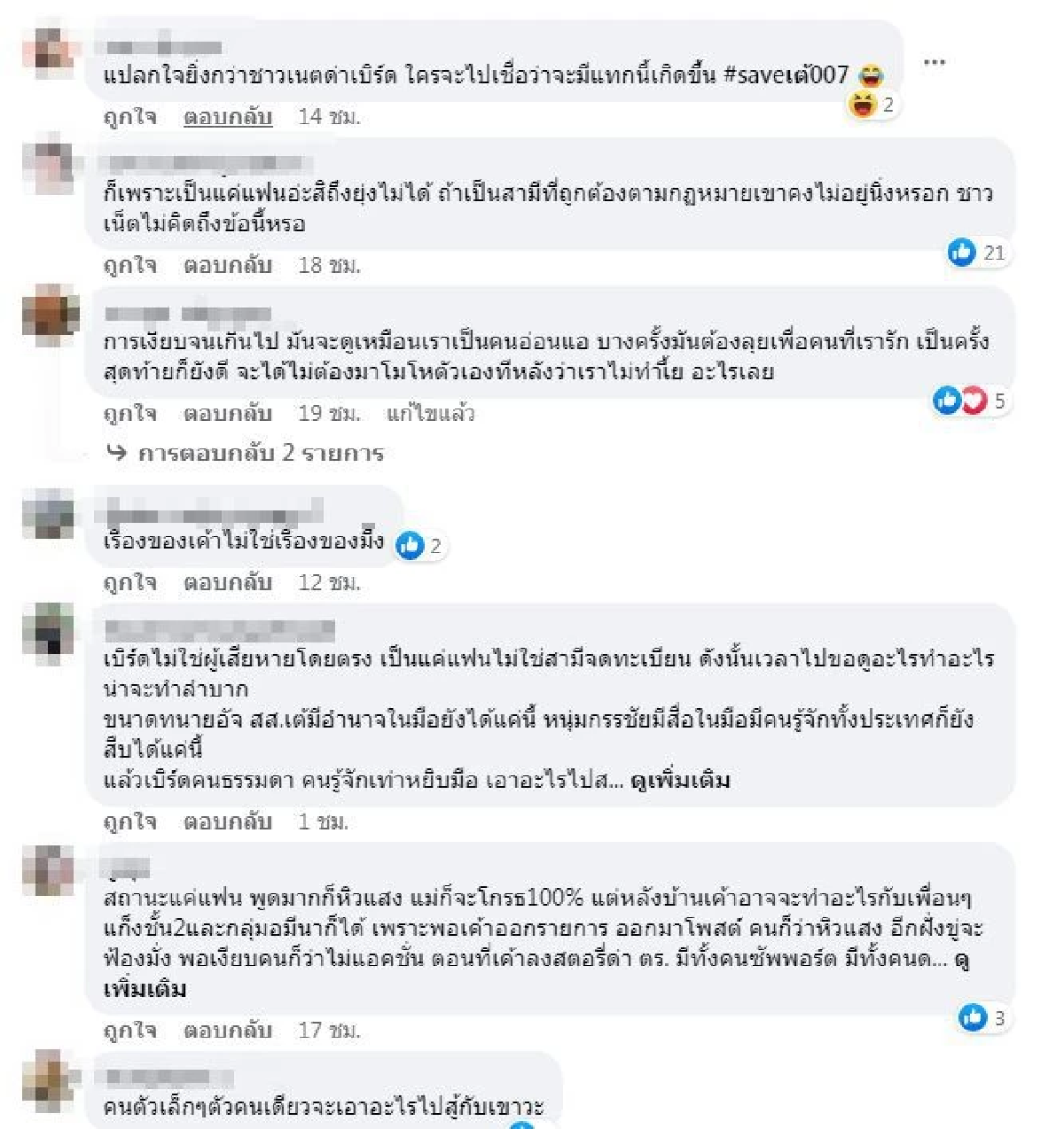 ตกเป็นเป้า \"เบิร์ด\"แฟน \"แตงโม นิดา\"ชาวเน็ตถกสนั่น เสียงแตกปมคดีแฟนสาว