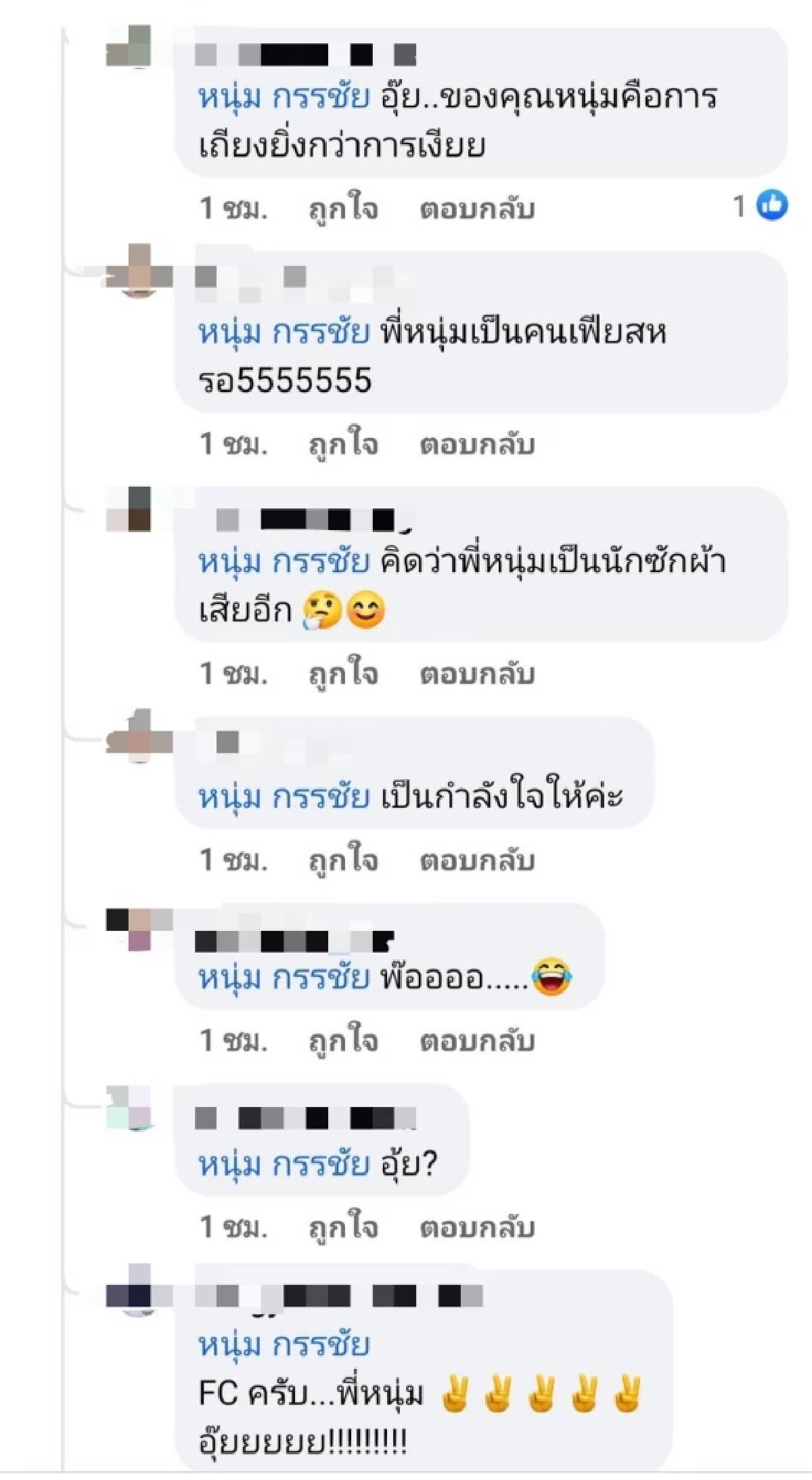 อุ๊ย "หนุ่ม กรรชัย" โผล่เมนต์ประโยคเด็ดแบบนี้ ทำคอมเมนต์สนั่น?