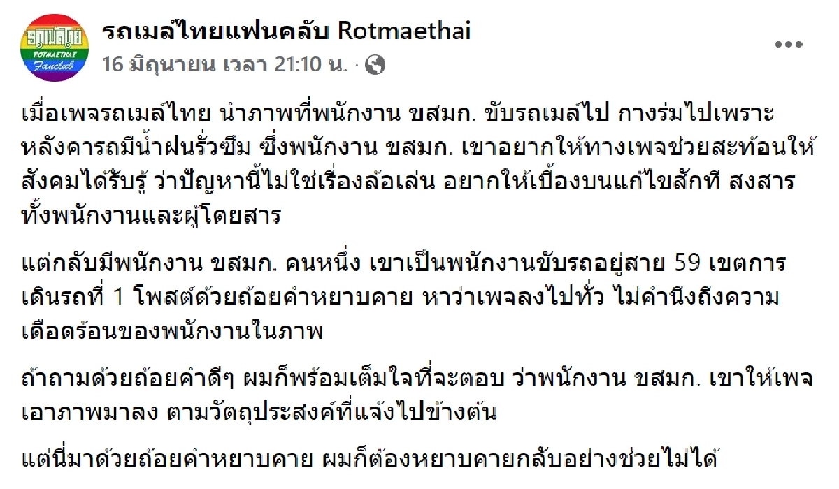 ดราม่า ขับรถเมล์ไปด้วย กางร่มไปด้วย