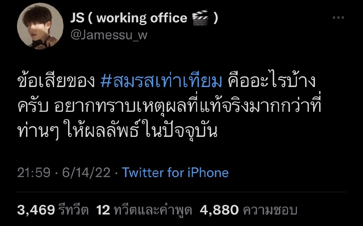 สะเทือนทวิตฯ #สมรสเท่าเทียม ติดเทรนด์ ทัพคนบันเทิงสายวาย ออกโรงตั้งคำถาม