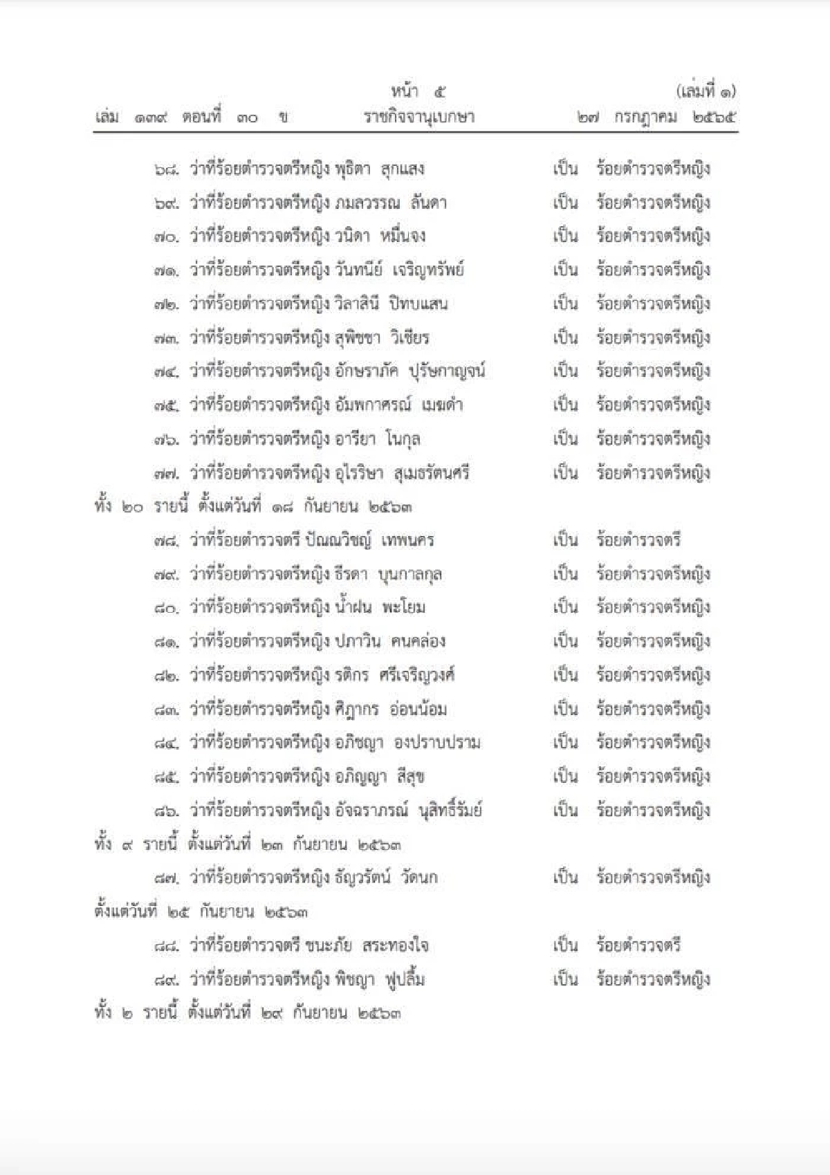 ประกาศราชกิจจานุเบกษา