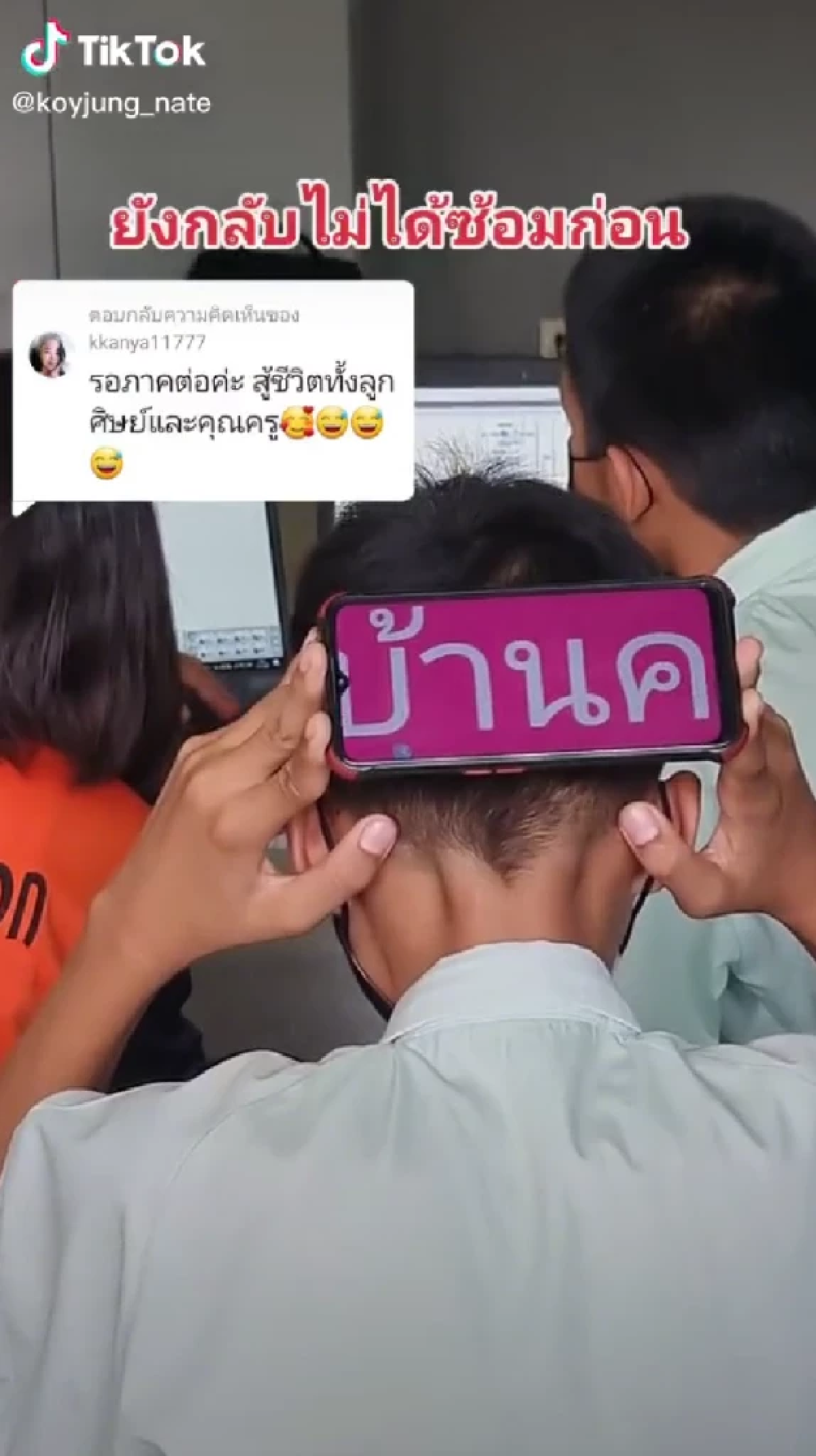 กดดันครูด้วยป้ายไฟ