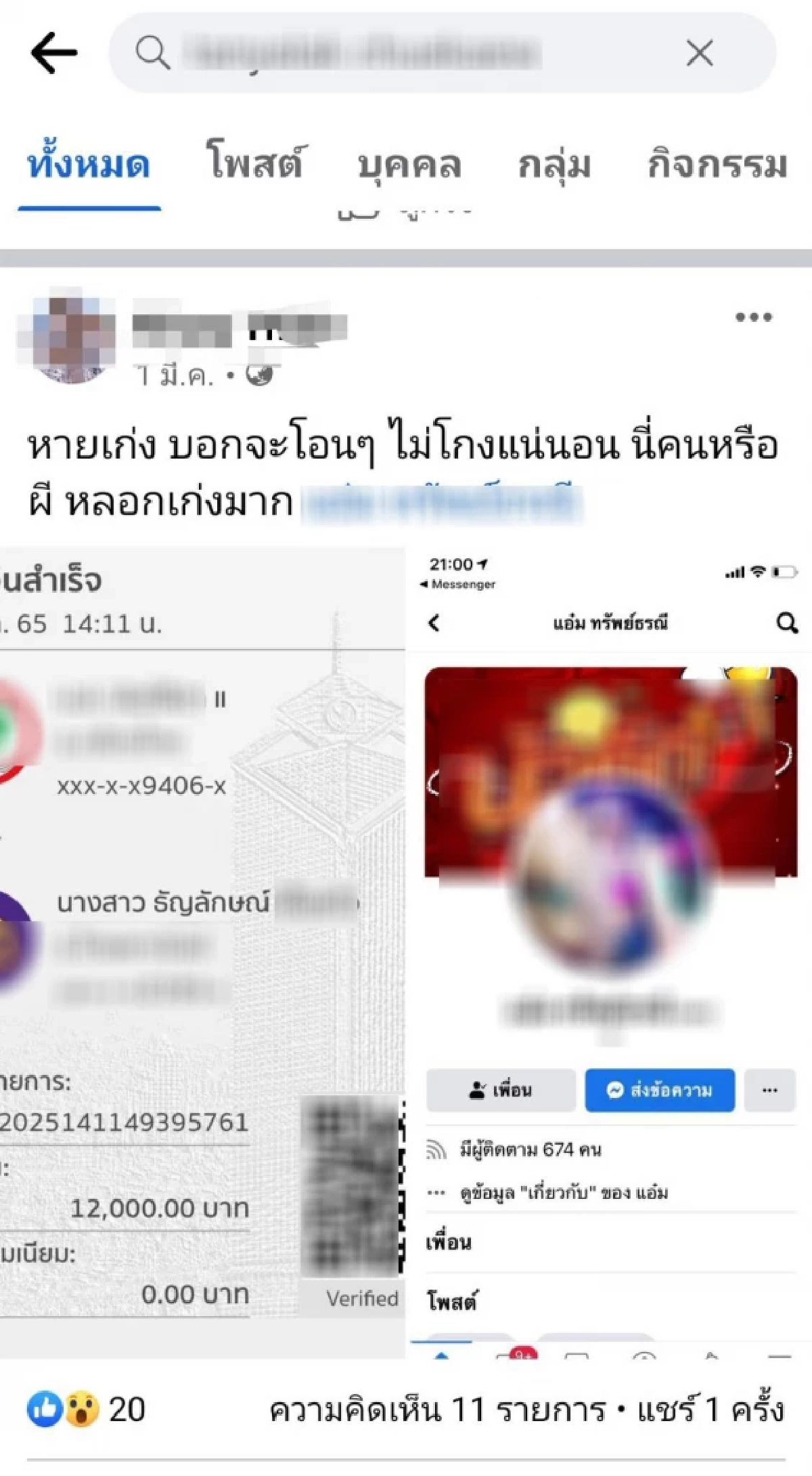 สาวแสบอ้างสนิทสินเชื่อแบงก์ดังหลอกโอนค่ายื่นเรื่องกู้เงินสูญ 2 หมื่น