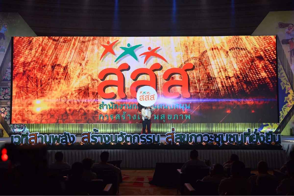 "สาธิต" ชื่นชม สสส. - เครือข่ายร่วมสร้างชุมชนท้องถิ่นน่าอยู่