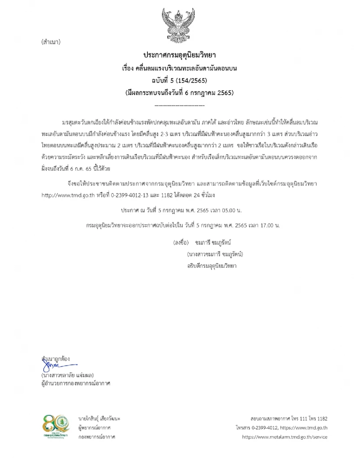 "พยากรณ์อากาศวันนี้" เตือนคลื่นลมแรง ฉ.5 คลื่นสูง 2-3 เมตร ไทยตอนบนฝนตกหนัก