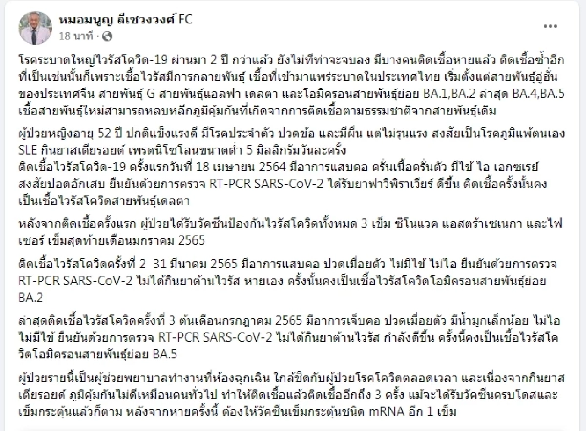 เผยสาเหตุ ผู้ช่วยพยาบาลห้องฉุกเฉิน ติด โควิด รอบ 3 ทั้งที่ ฉีดวัคซีน แล้ว 3 เข็ม