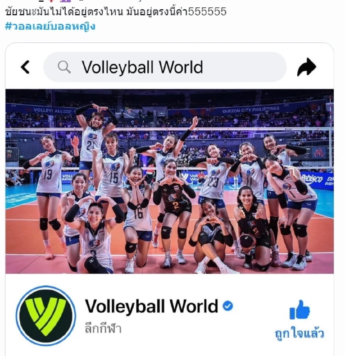 ส่อง # "วอลเลย์บอลหญิง" ติด เทรนด์ทวิตเตอร์ และโปรแกรมเชียร์ไทย ชิงเเชมป์โลก