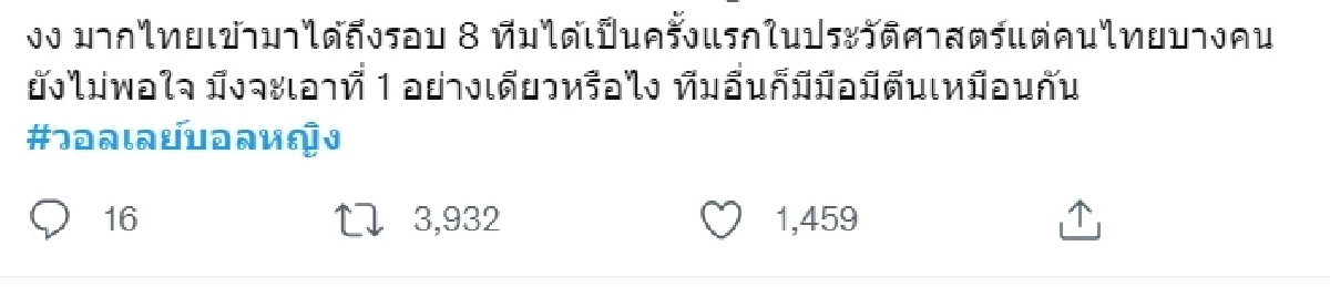 ส่อง # "วอลเลย์บอลหญิง" ติด เทรนด์ทวิตเตอร์ และโปรแกรมเชียร์ไทย ชิงเเชมป์โลก