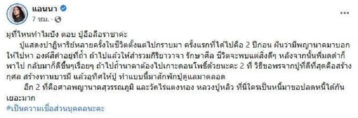 "แอนนา" เผยเบื้องหลังความสำเร็จ ตอบแล้วมูที่ไหนทำไมปัง