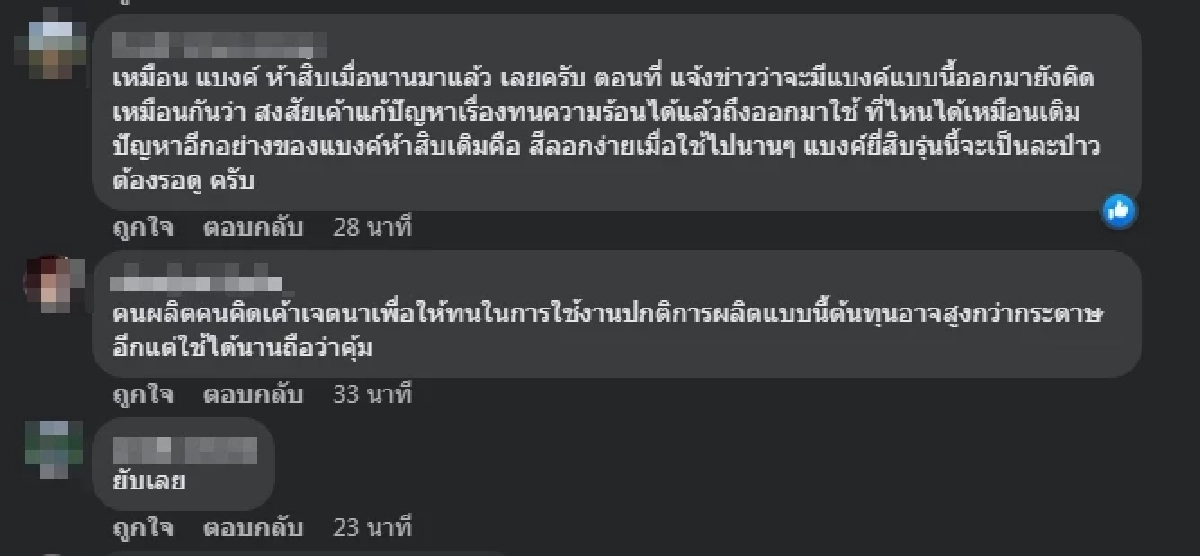 ภาพชาวเน็ตคอมเมนต์