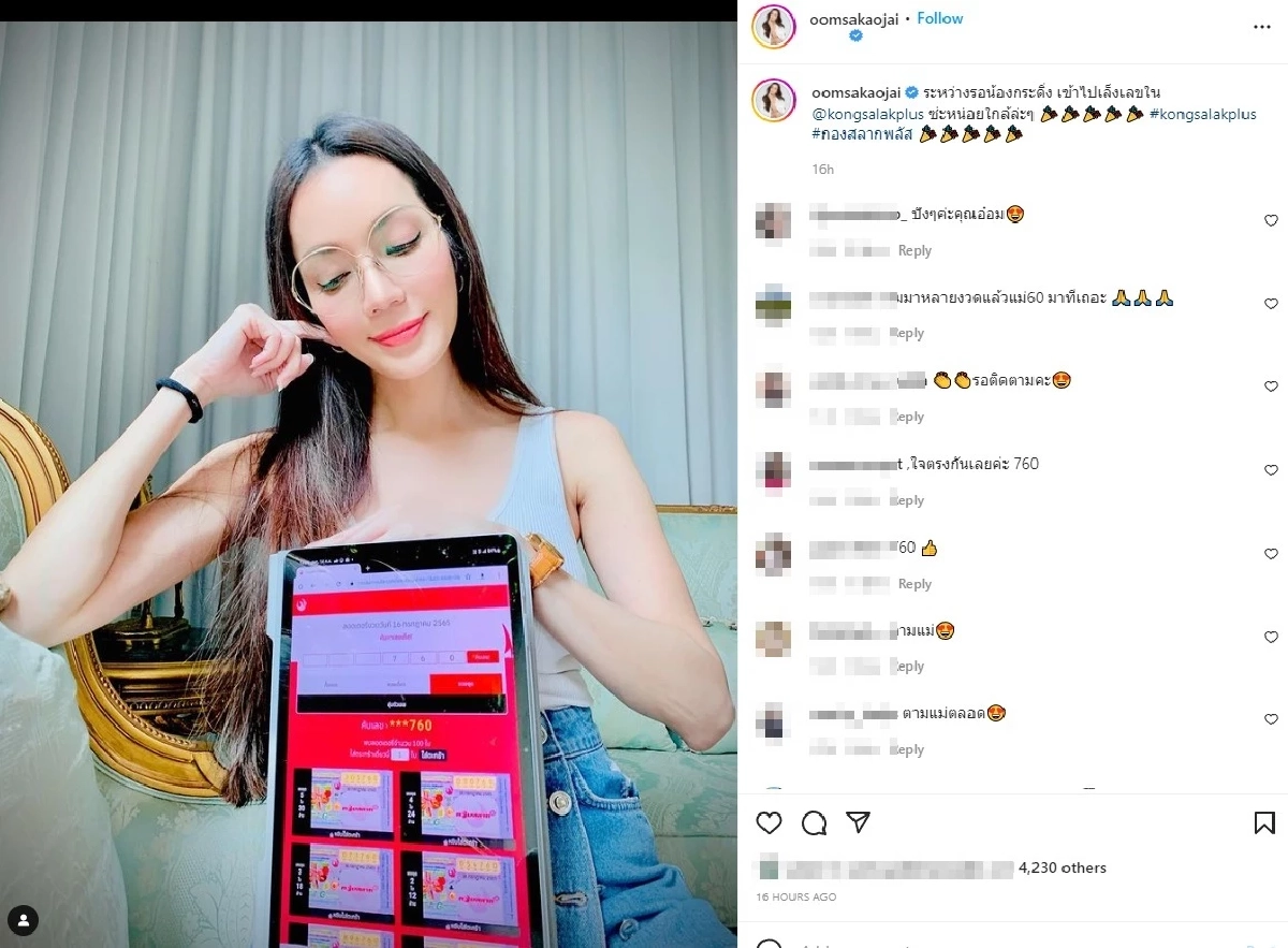 หวย 16/7/65 "น้องจอมทัพ" ลูกชาย "อ๋อม สกาวใจ" ใบ้เลขเด็ด ชนเลขดัง หลายตัว 