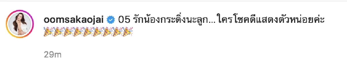 แมลงให้โชคตรงเป๊ะ "อ๋อม สกาวใจ" เลขท้าย 2 ตัว ตรงเลขที่ออก รางวัลที่1 16/7/65