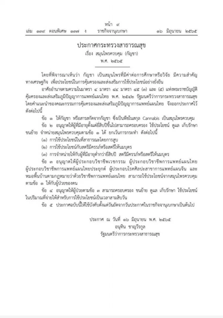 เปิดสาระกฎหมาย "กัญชา" สถานะ "ยาเสพติด" ยังสับสน