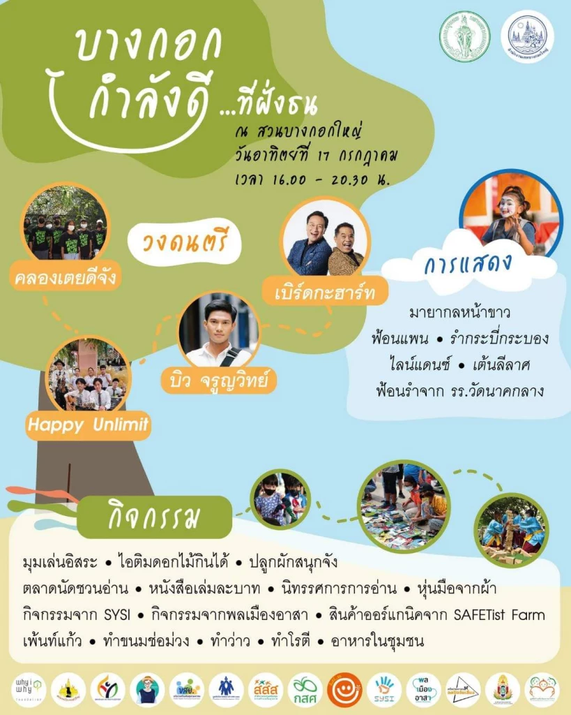 ไม่ใช่แค่ "หนังกลางแปลง" แต่มี "ดนตรี" ฟรีก่อนฉาย