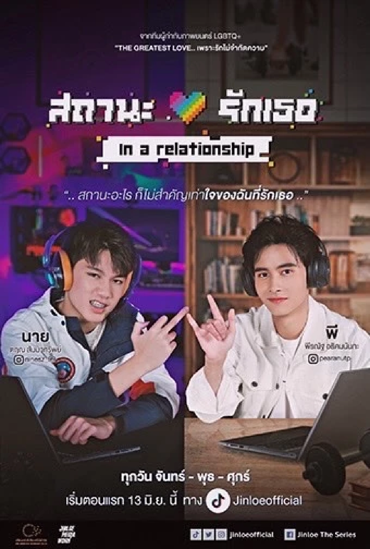 4 นักแสดงรุ่นใหม่ ถ่ายทอด \"ซีรีส์วาย\" ลงจอตั้ง ในแพลตฟอร์ม \"Tiktok\"