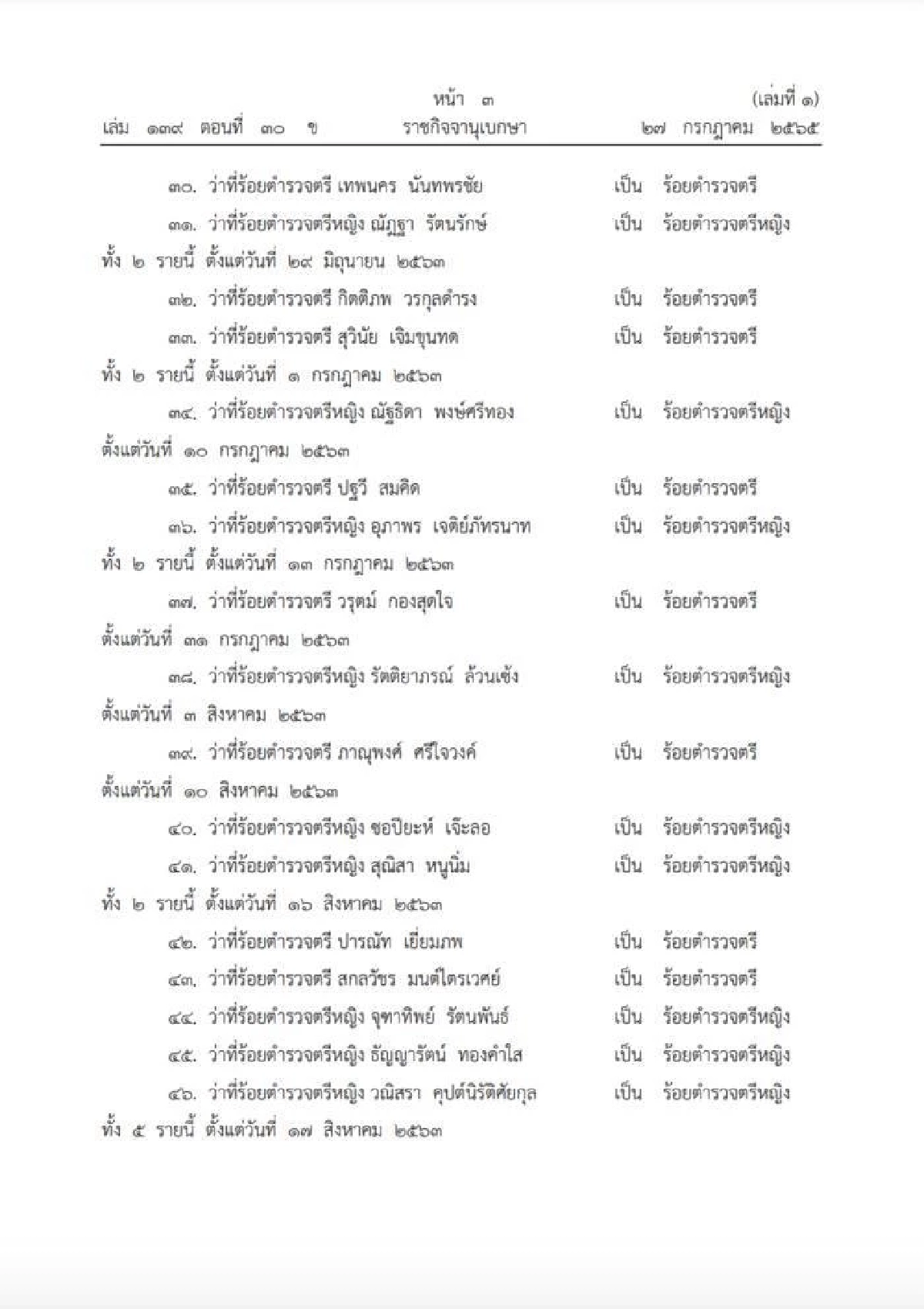 ประกาศราชกิจจานุเบกษา