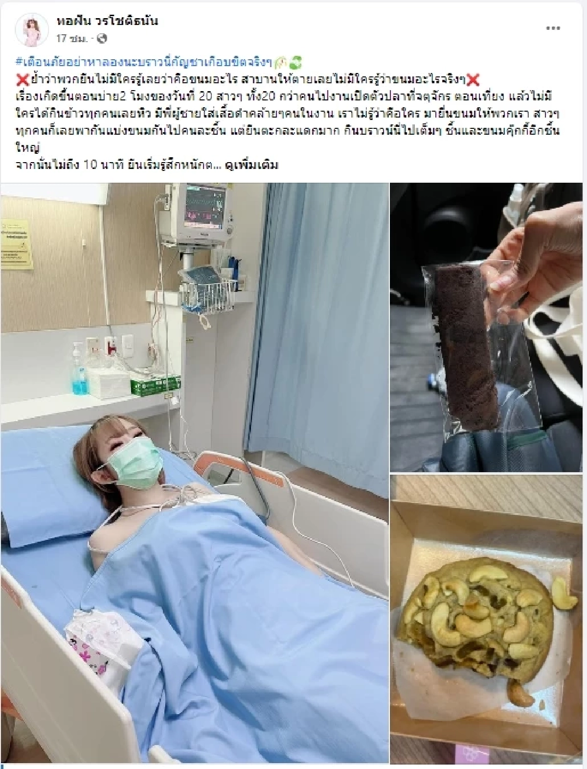 เกือบตาย เพราะความหิว พริตตี้ 20 คน ไม่รู้กินบราวนี่ใส่ "กัญชา" หามส่ง รพ.ด่วน