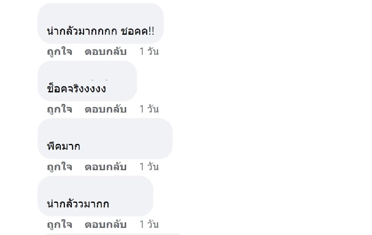 ขาวเน็ตแห่คอมเม้นต์
