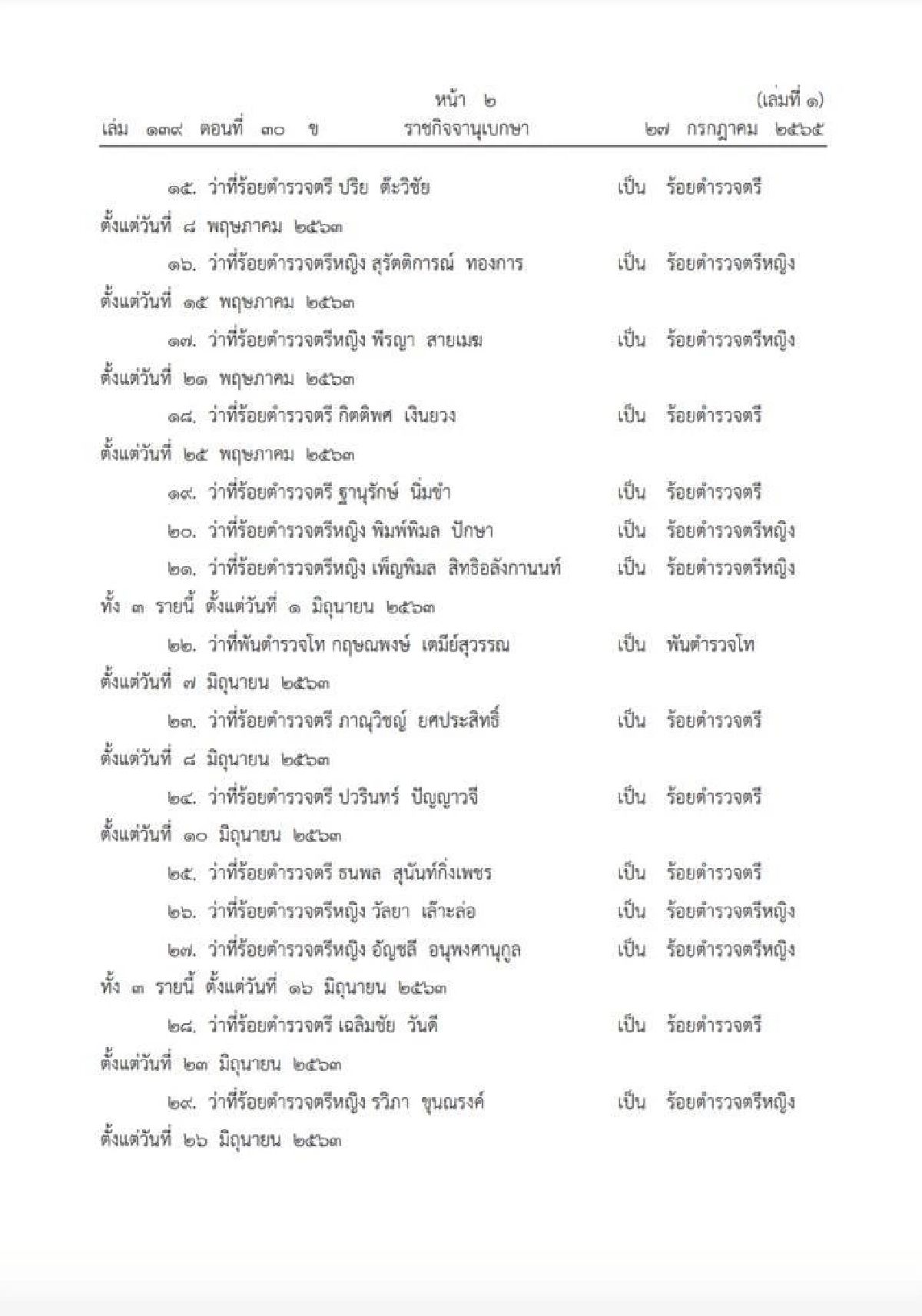 ประกาศราชกิจจานุเบกษา