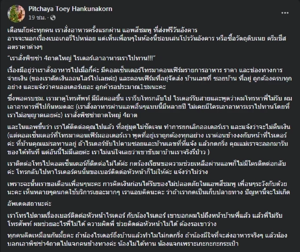 ภาพจากโพสต์ของผู้หญิงรายนี้