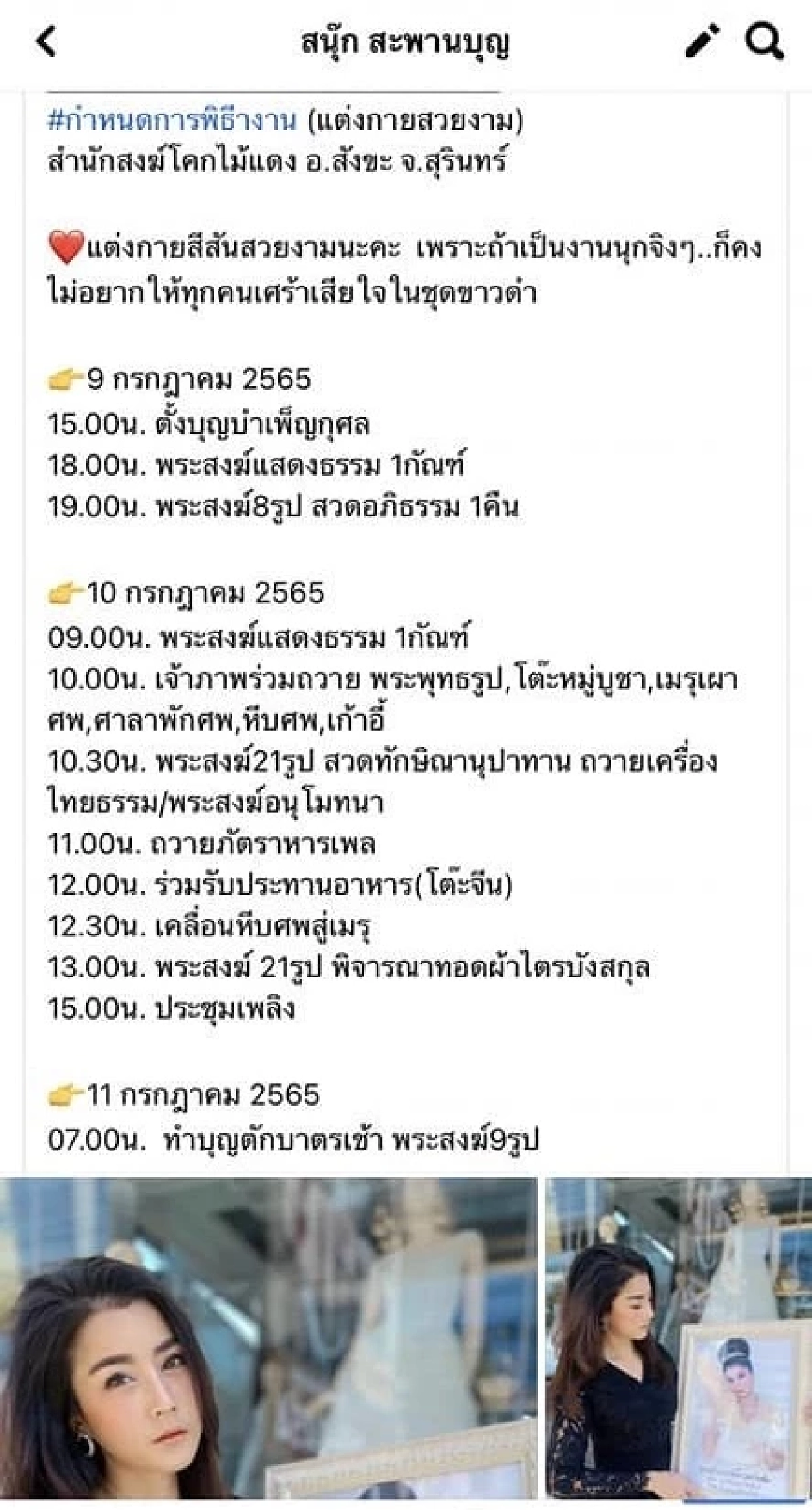 ฮือฮา จิตอาสาคนดัง จัด "งานศพ" ให้ตัวเอง สวดจริง เผาจริง