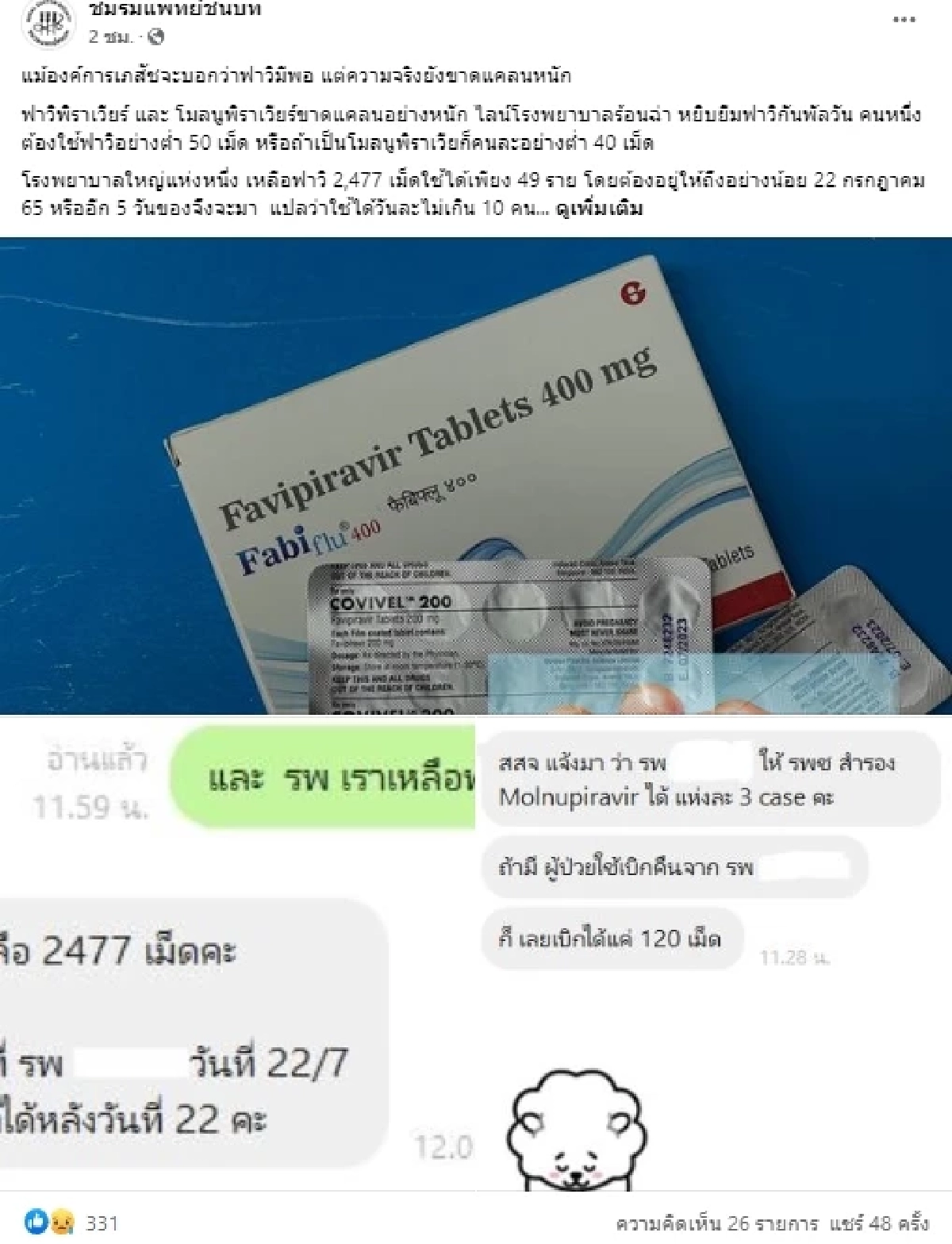 ชมรมแพทย์ชนบท