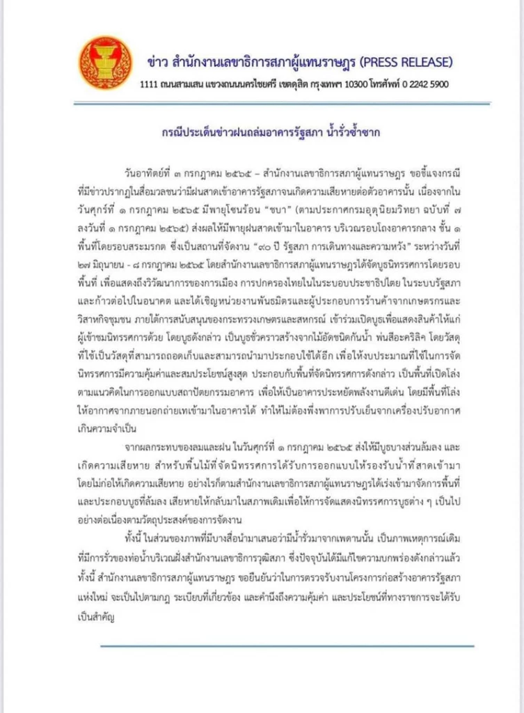 น้ำรั่ว "อาคารรัฐสภา"หมื่นล้าน ซ้ำซาก สรุปเป็นภาพเก่า