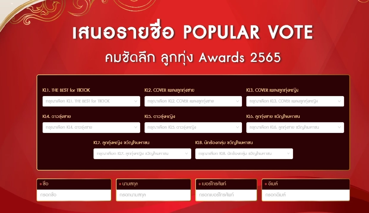 กลับมาแล้ว "คมชัดลึก ลูกทุ่ง Awards 2565" เปิดเสนอรายชื่อคนบันเทิง