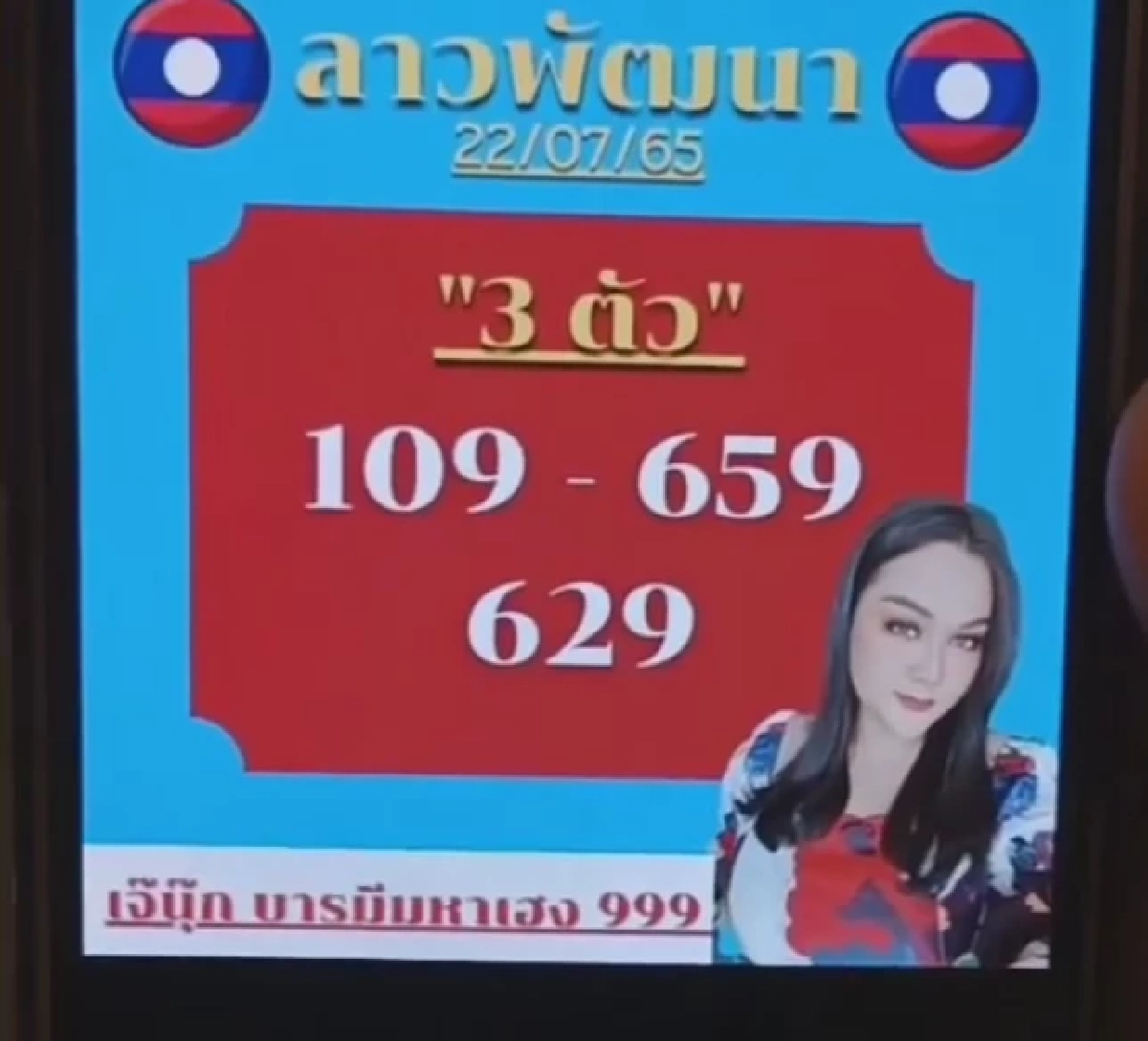 เลขหวยลาววันนี้ 22-7-65 เจ๊นุ๊กบารมีมหาเฮง