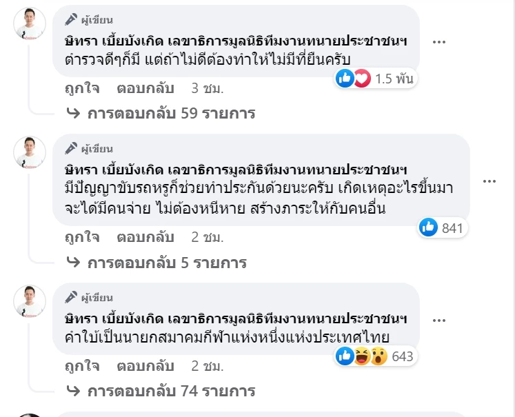 แฉ เเรง "ทนายตั้ม" ตามหา คนดังใหญ่โตเเวดวงกีฬา "เมาเเล้วขับ" ชนแล้วหนี 