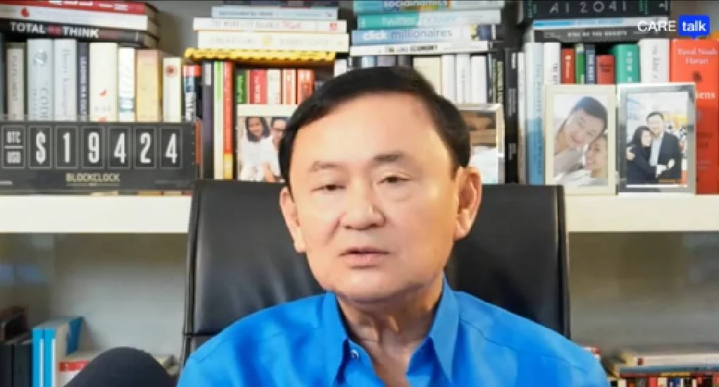 ทักษิณ ชินวัตร อดีตนายกรัฐมนตรี