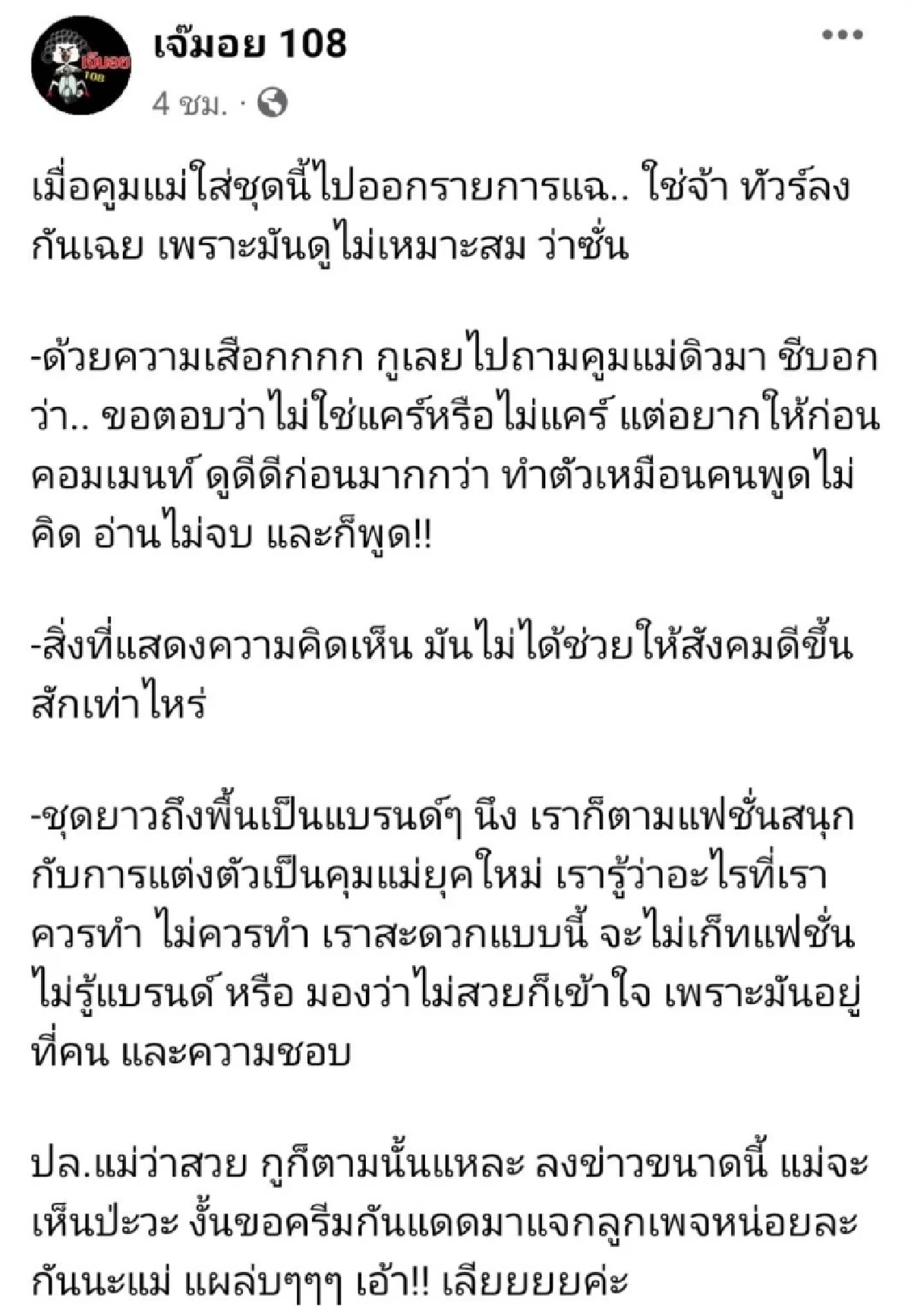 เพจดังเผย "ดิว อริสรา" เคลียร์ดราม่าชุดคลุมท้อง หลังถูกวิจารณ์สนั่น